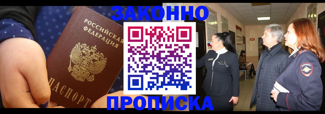 прописка иностранных граждан в Балашихе