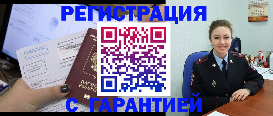 временная регистрация надежно в Балашихе