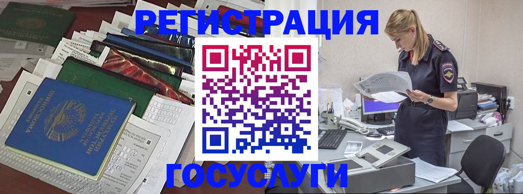 где прописаться в Балашихе